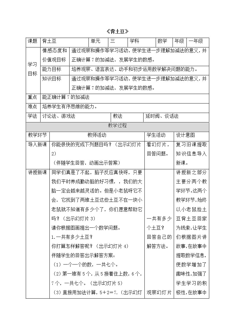 一年级北师大版数学上册  3.5 背土豆  教案201