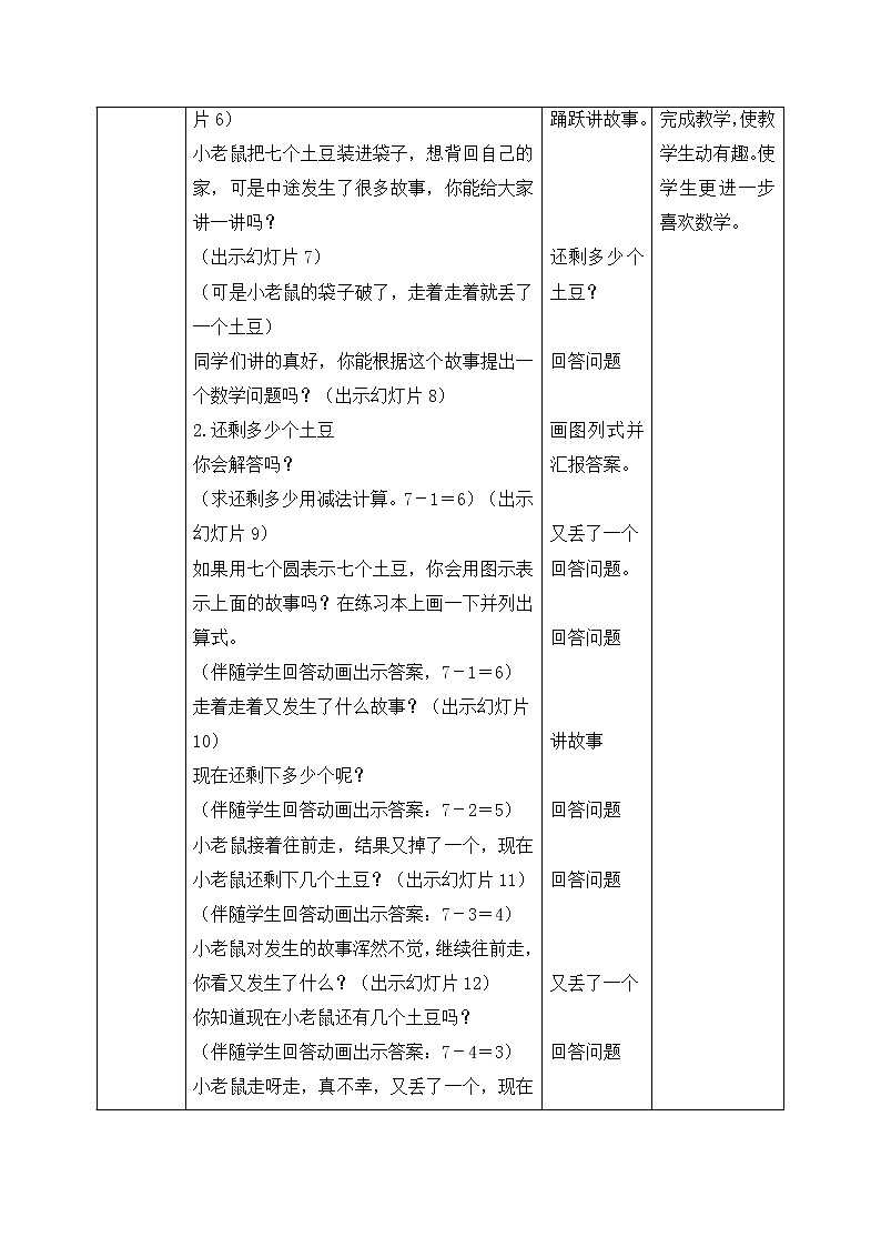 一年级北师大版数学上册  3.5 背土豆  教案202
