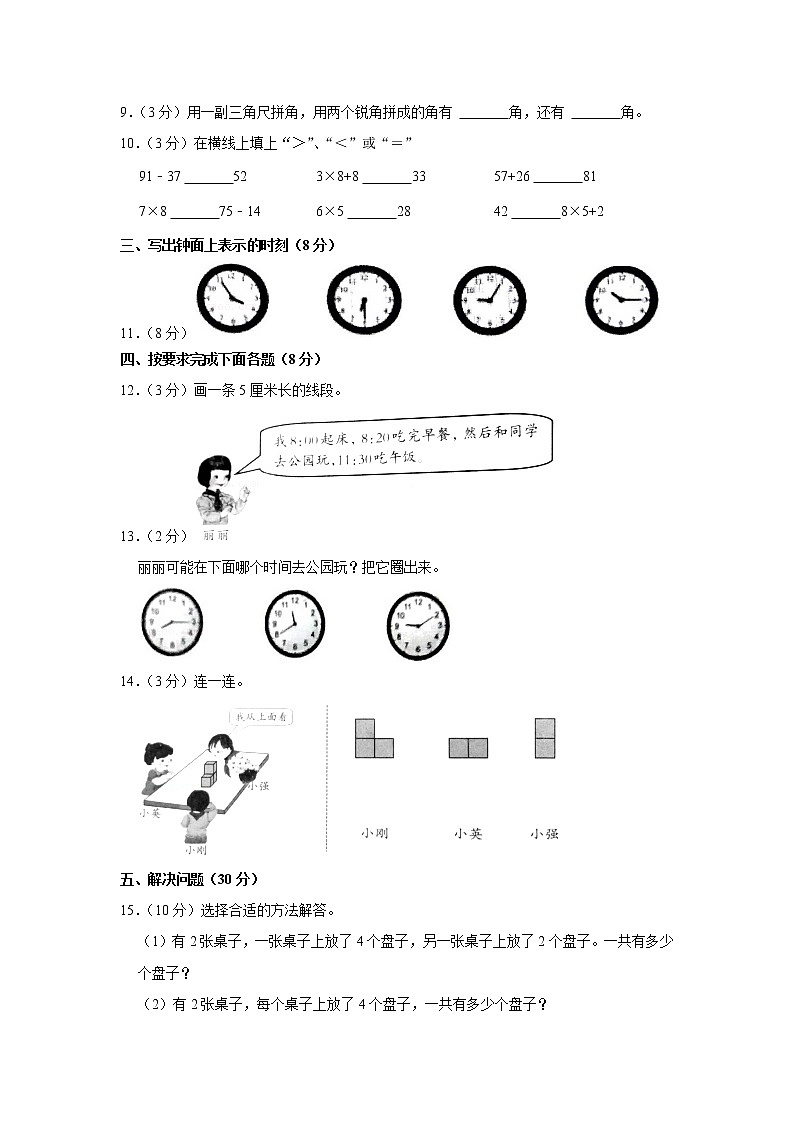 2019-2020学年河北省唐山市路北区二年级（上）期末数学试卷第2页