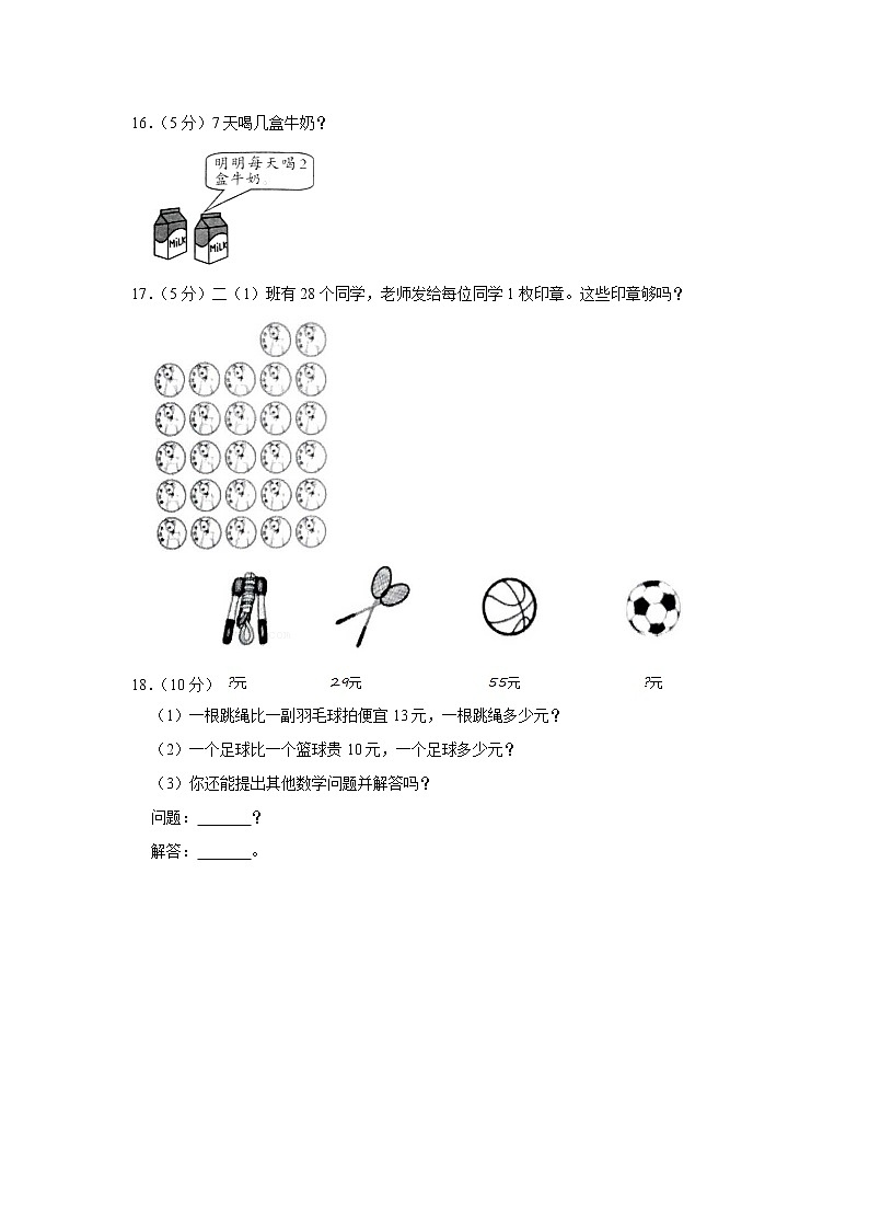 2019-2020学年河北省唐山市路北区二年级（上）期末数学试卷第3页