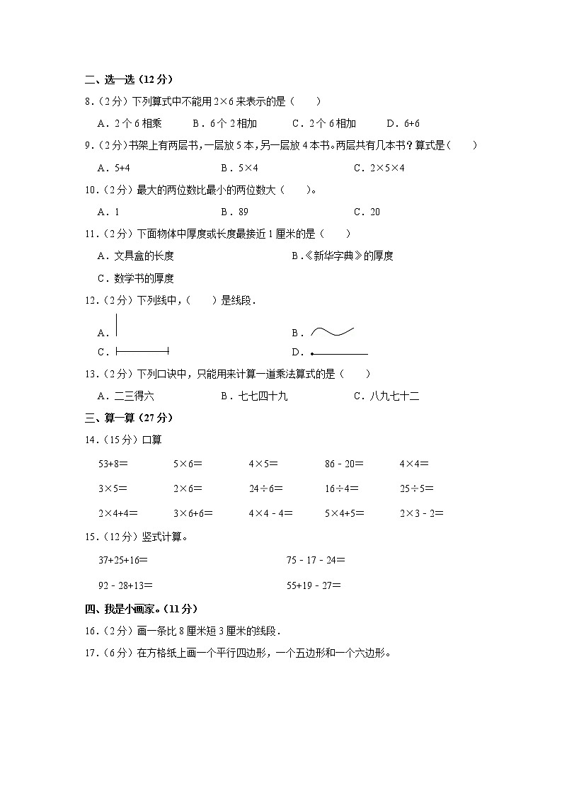 2019-2020学年山西省临汾市洪洞县二年级（上）期末数学试卷02