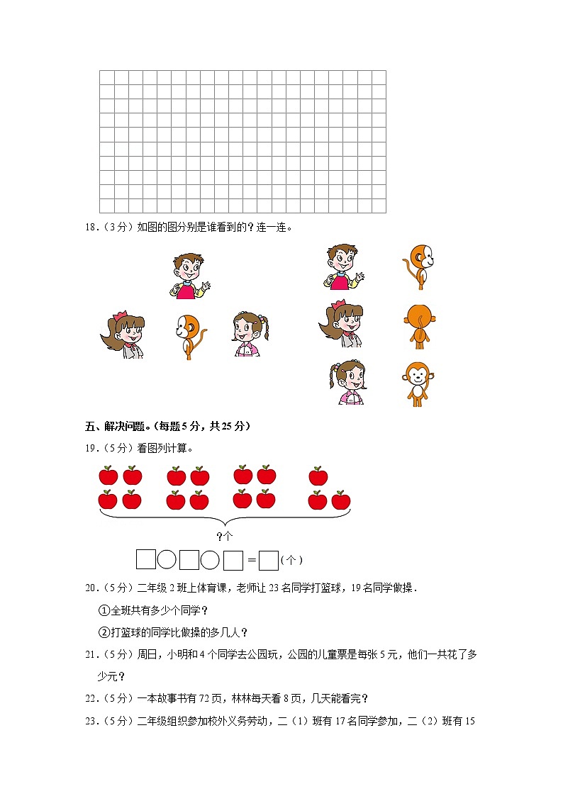 2019-2020学年山西省临汾市洪洞县二年级（上）期末数学试卷03