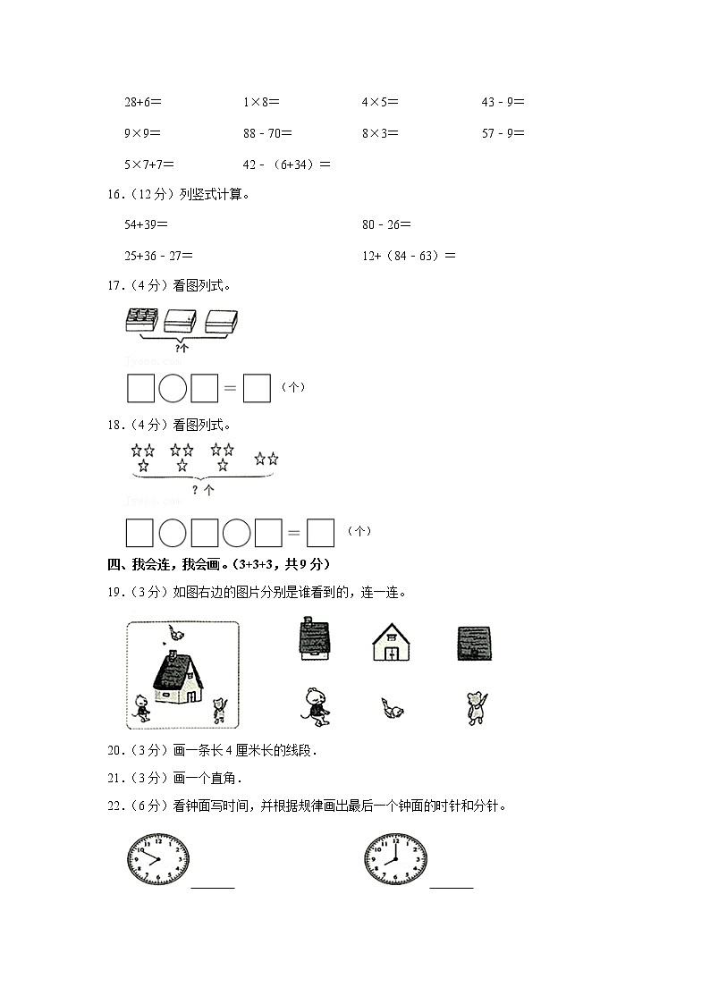 2020-2021学年安徽省淮南市田家庵区二年级（上）期末数学试卷第2页