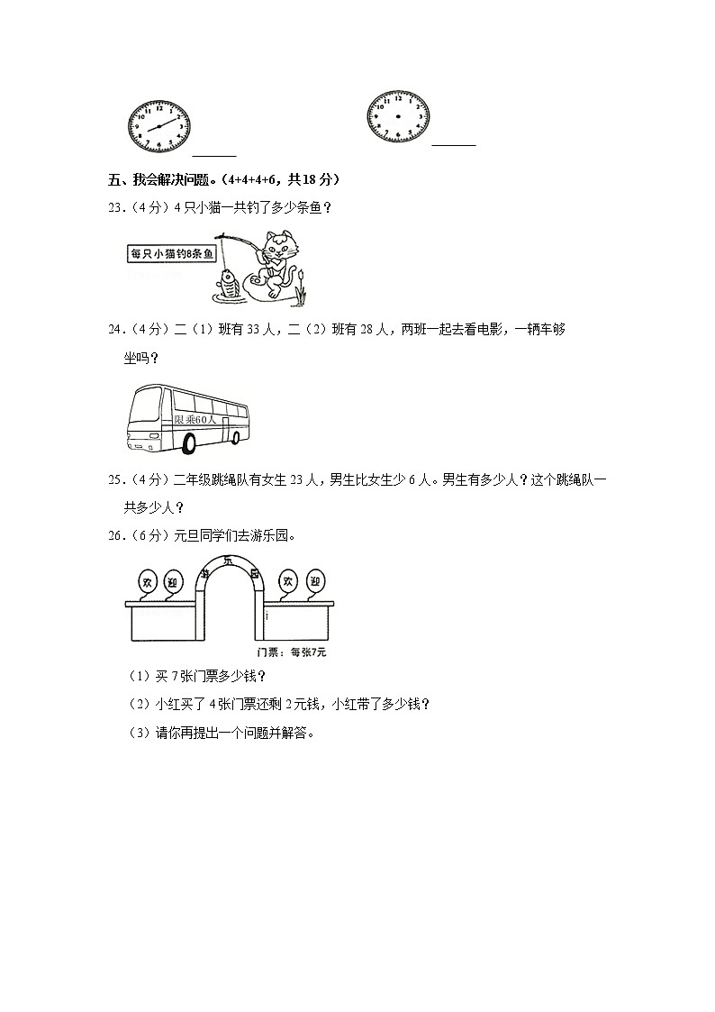 2020-2021学年安徽省淮南市田家庵区二年级（上）期末数学试卷第3页