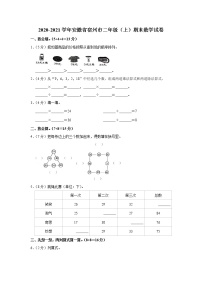 2020-2021学年安徽省宿州市二年级（上）期末数学试卷