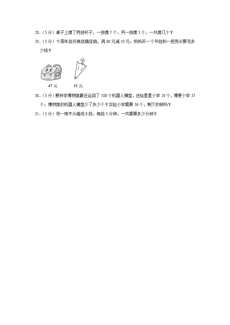 2020-2021学年安徽省宣城市宣州区二年级（上）期末数学试卷03