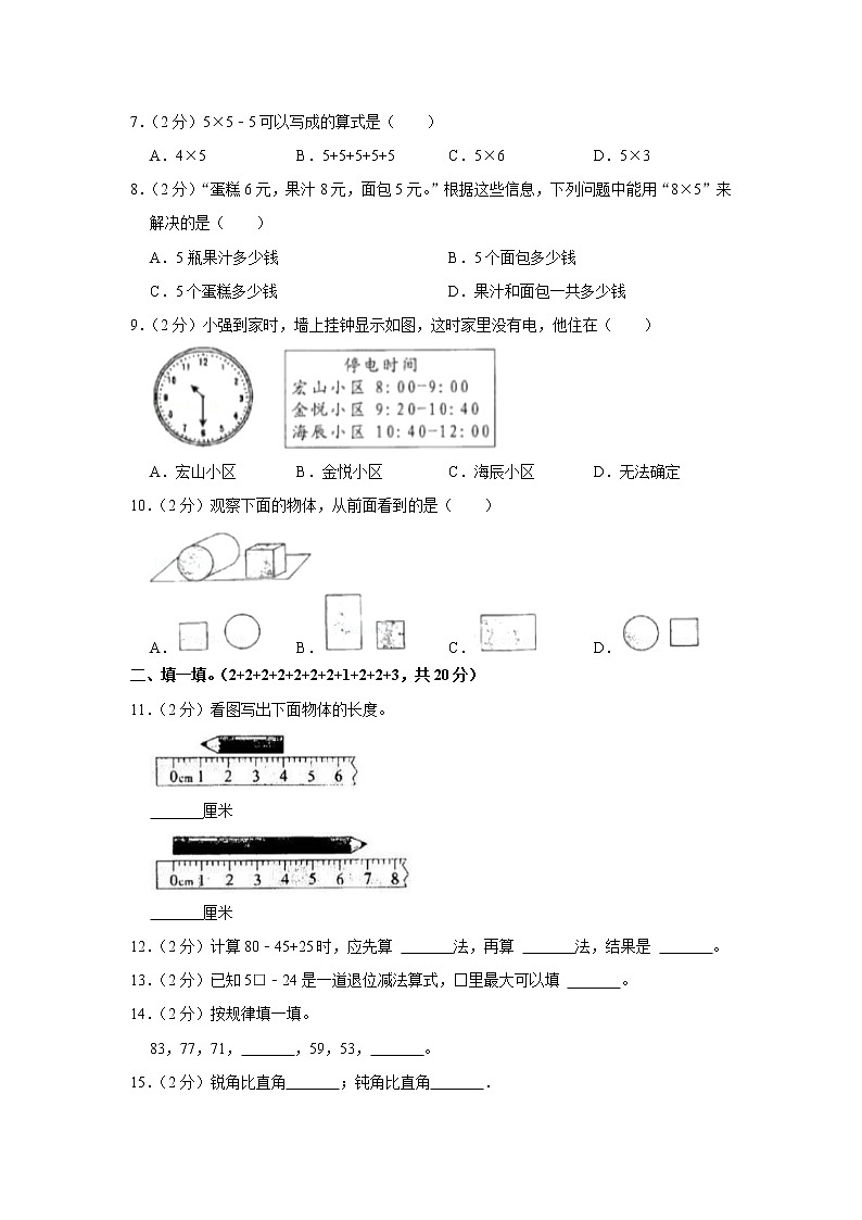 2020-2021学年福建省漳州市华安县二年级（上）期末数学试卷第2页
