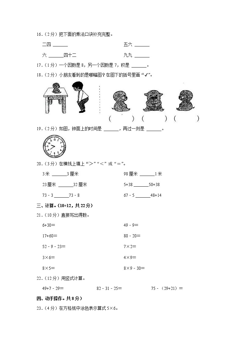 2020-2021学年福建省漳州市华安县二年级（上）期末数学试卷第3页