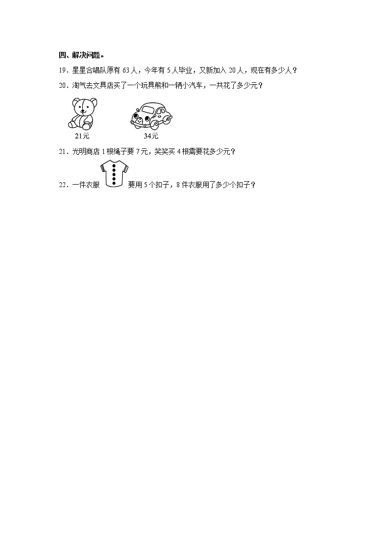2020-2021学年广东省河源市紫金县二年级（上）期末数学试卷03
