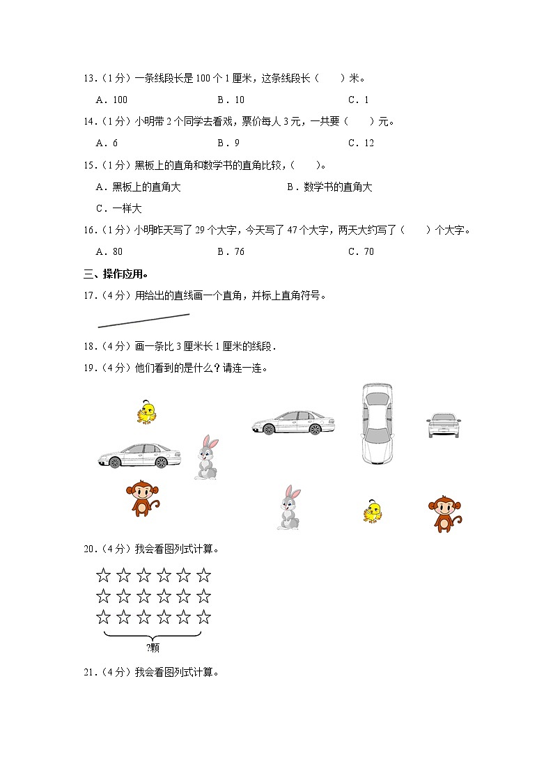 2020-2021学年广东省江门市蓬江区二年级（上）期末数学试卷02