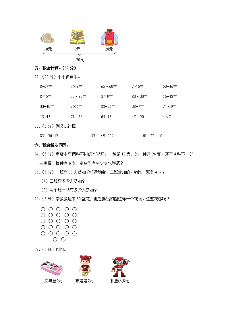 2020-2021学年广东省江门市蓬江区二年级（上）期末数学试卷03