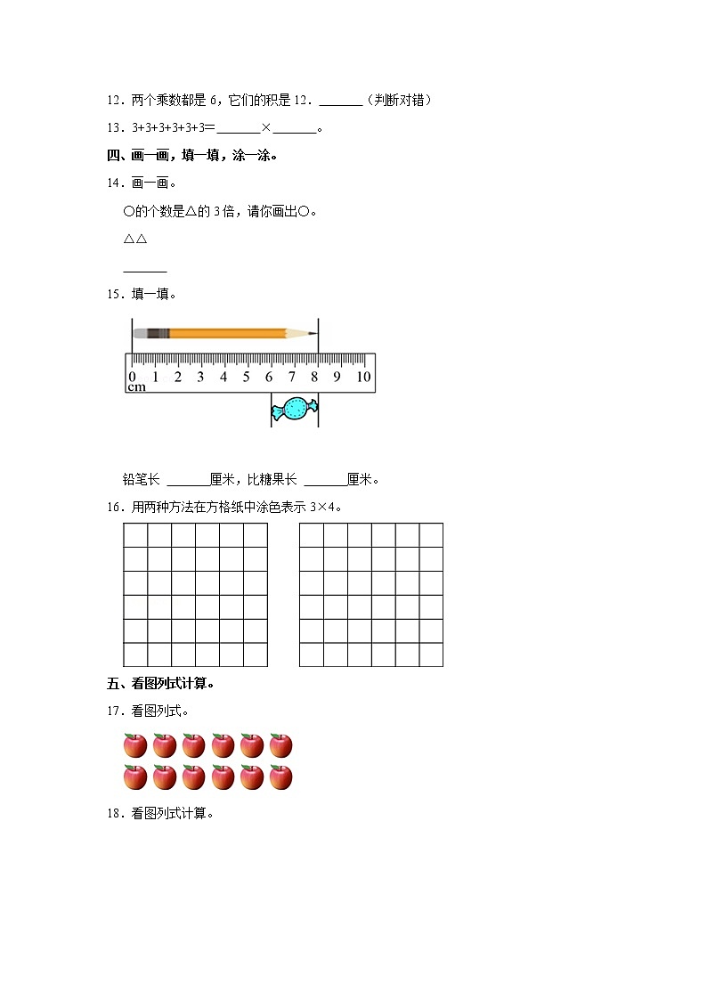 2020-2021学年广东省茂名市直属学校二年级（上）期末数学试卷第2页