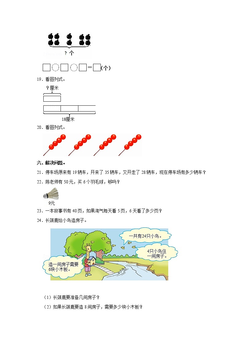 2020-2021学年广东省茂名市直属学校二年级（上）期末数学试卷第3页