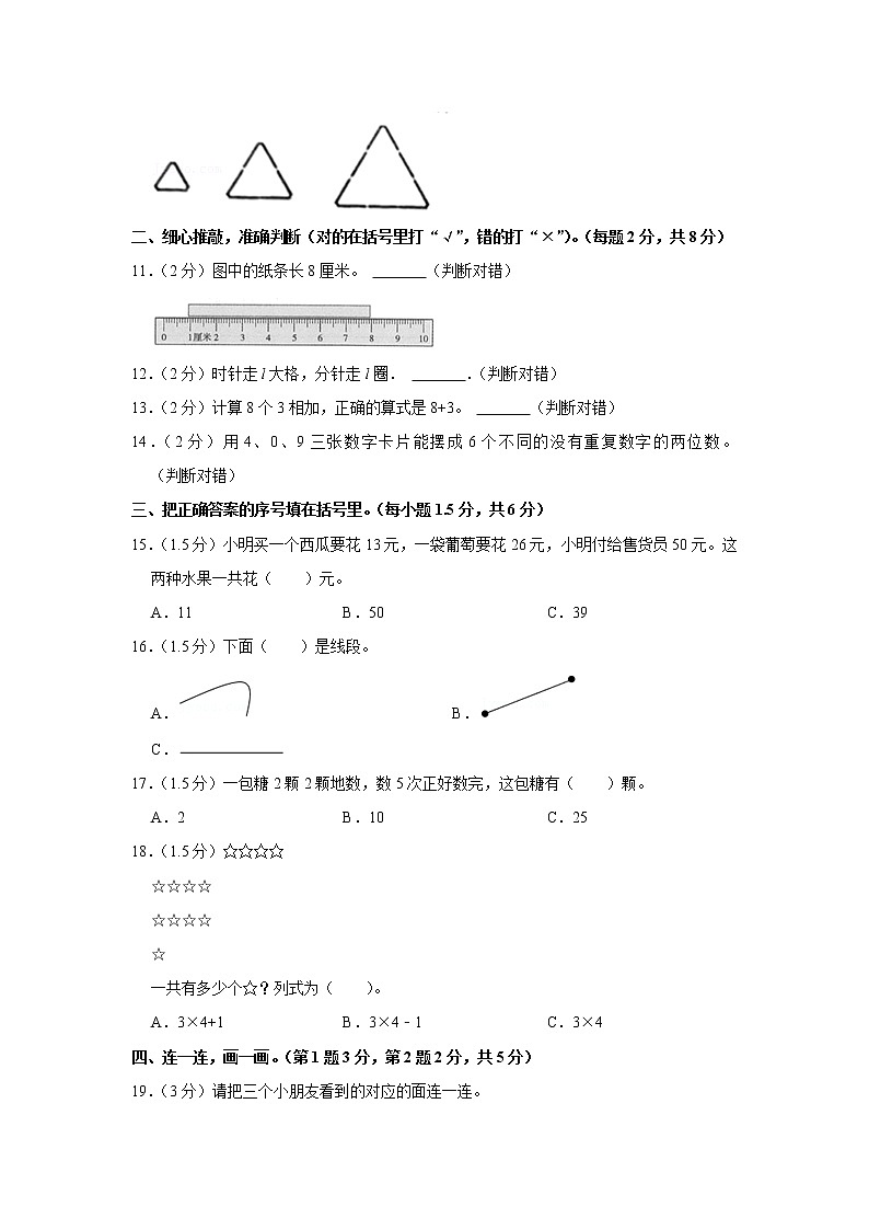 2020-2021学年广东省云浮市新兴县二年级（上）期末数学试卷02