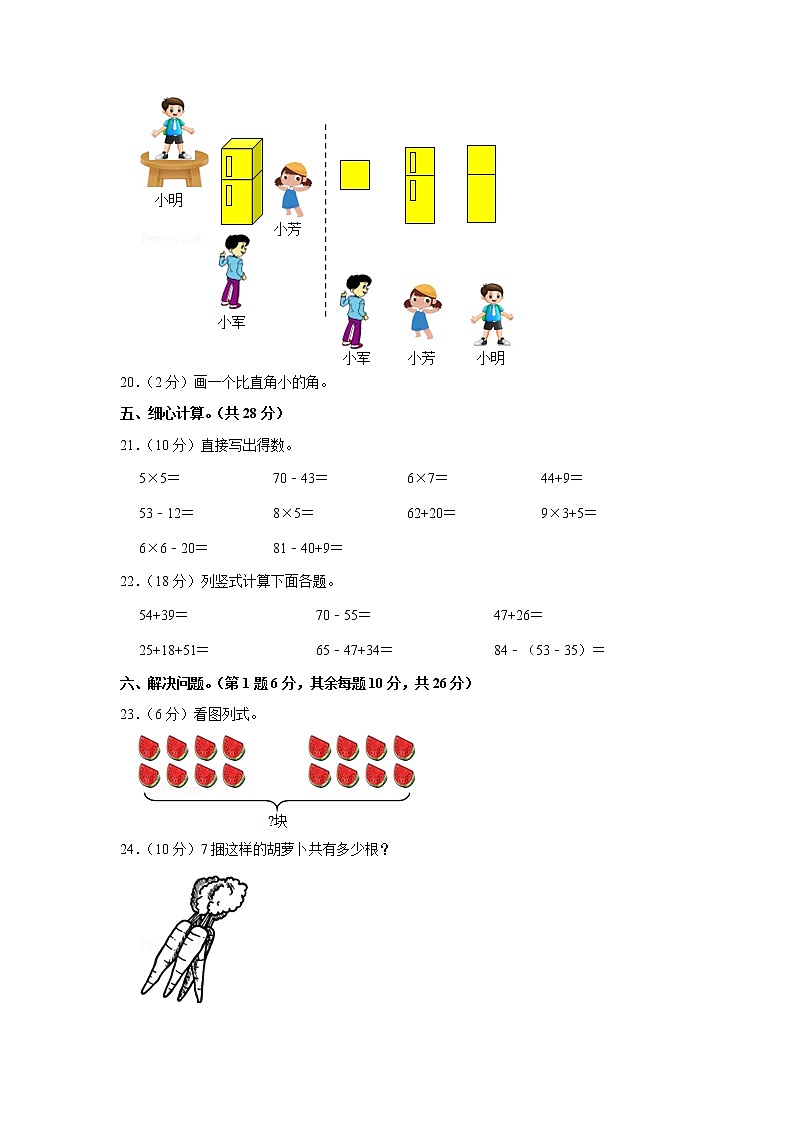 2020-2021学年广东省云浮市新兴县二年级（上）期末数学试卷03