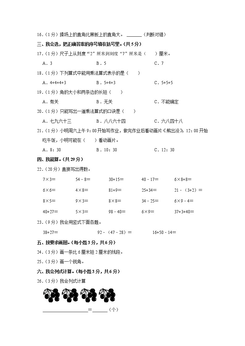 2020-2021学年广东省肇庆市广宁县二年级（上）期末数学试卷02