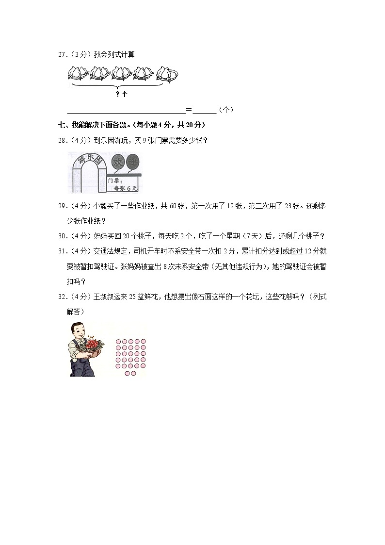2020-2021学年广东省肇庆市广宁县二年级（上）期末数学试卷03