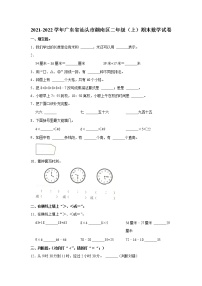 2021-2022学年广东省汕头市潮南区二年级（上）期末数学试卷