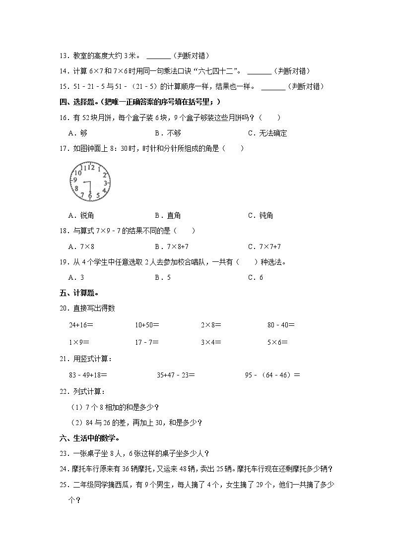 2021-2022学年广东省汕头市潮南区二年级（上）期末数学试卷02