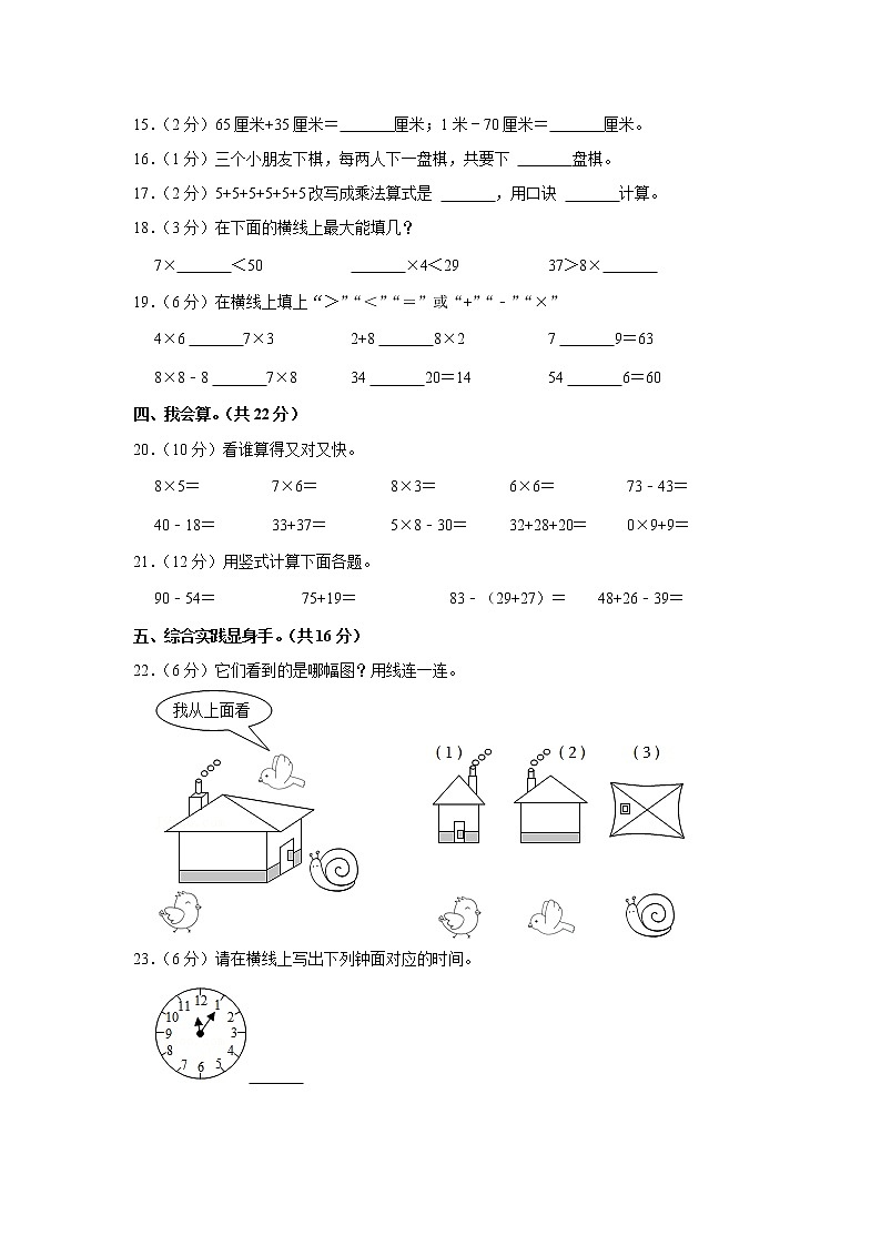 2021-2022学年广东省汕尾市海丰县二年级（上）期末数学试卷第2页