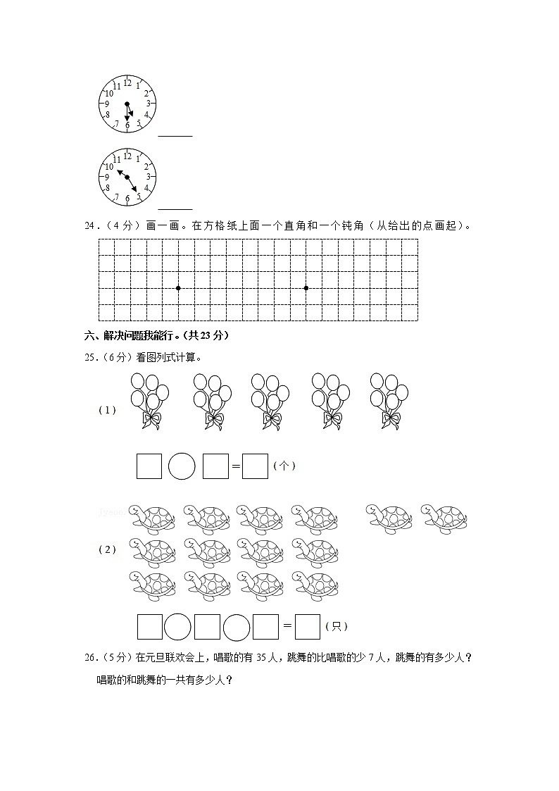 2021-2022学年广东省汕尾市海丰县二年级（上）期末数学试卷第3页
