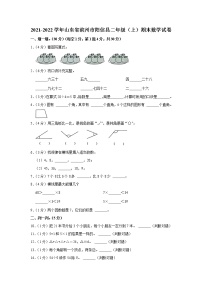 2021-2022学年山东省滨州市阳信县二年级（上）期末数学试卷