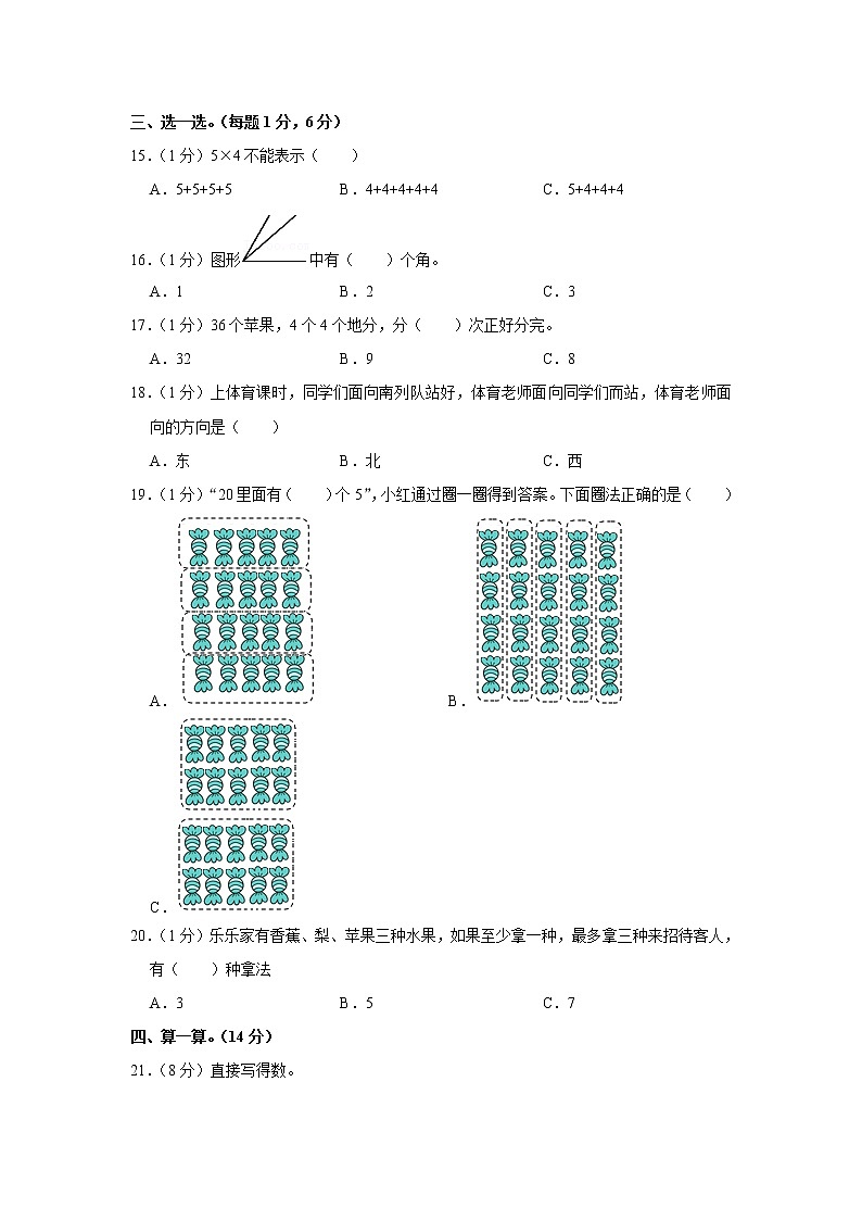 2021-2022学年山东省滨州市阳信县二年级（上）期末数学试卷02