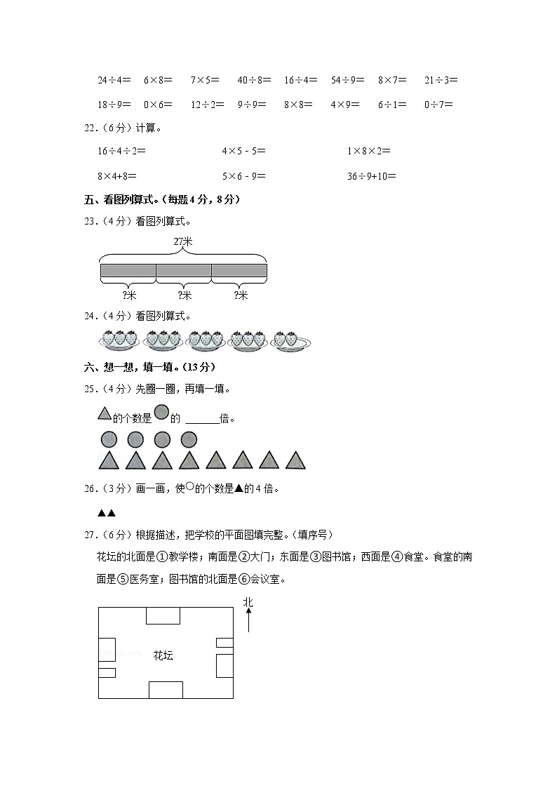 2021-2022学年山东省滨州市阳信县二年级（上）期末数学试卷03