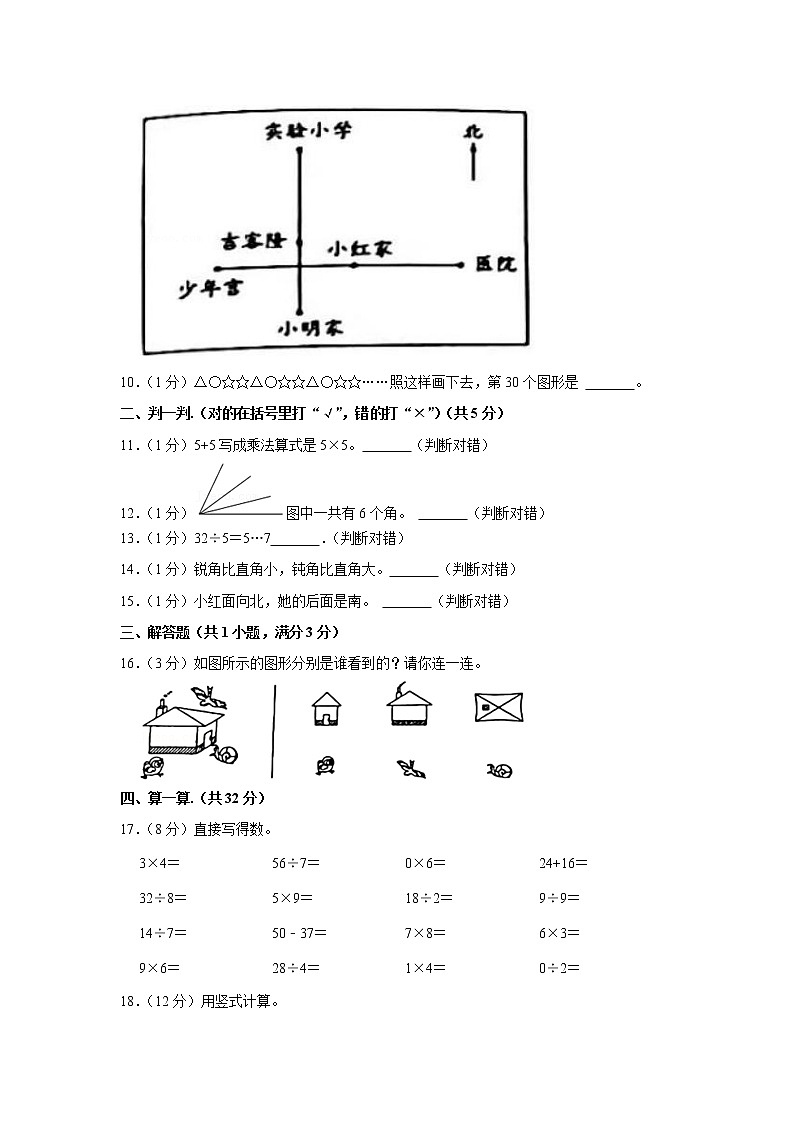 2021-2022学年山东省济宁市任城区二年级（上）期末数学试卷02