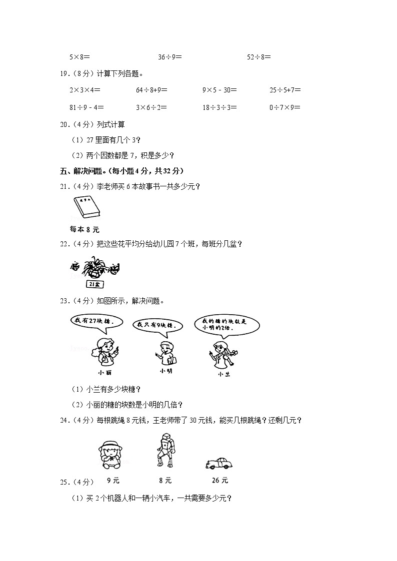 2021-2022学年山东省济宁市任城区二年级（上）期末数学试卷03