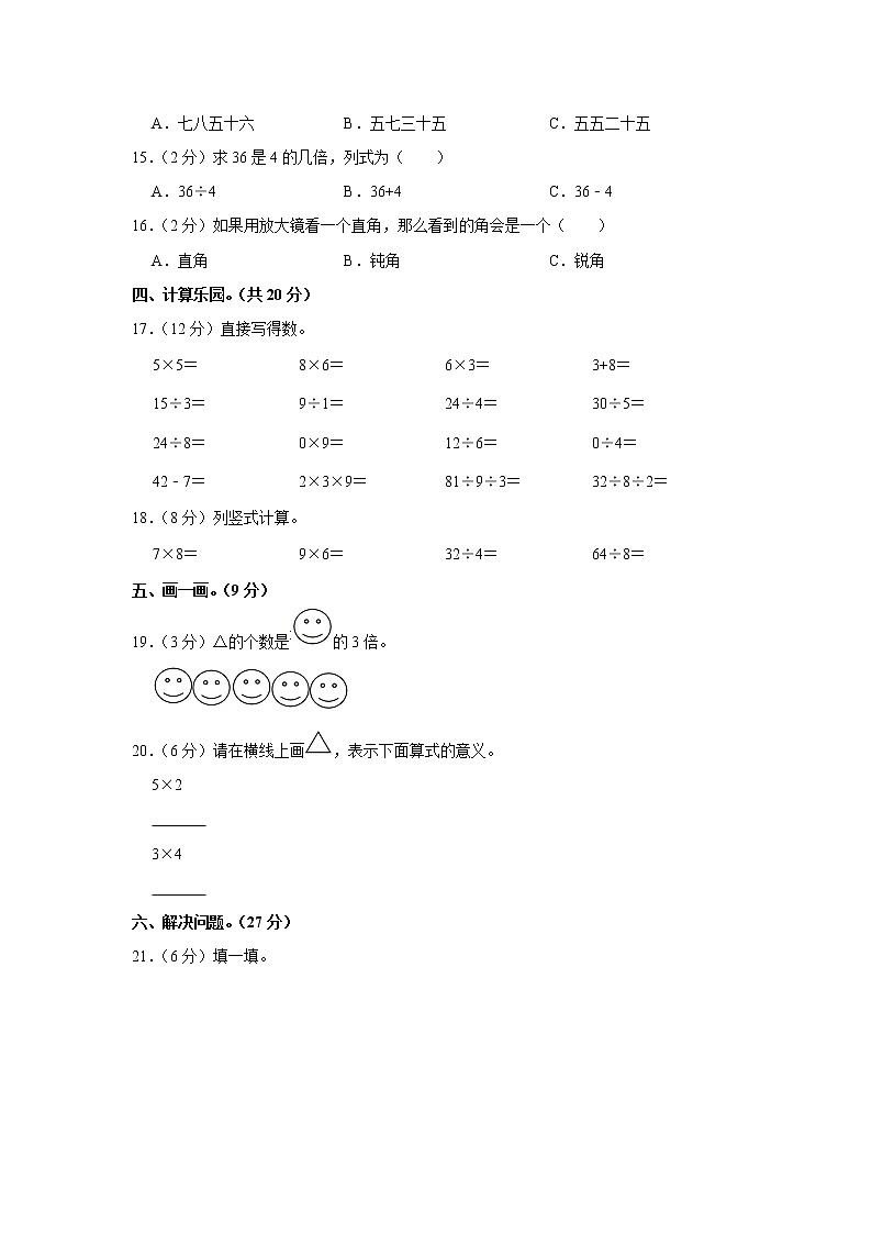 2021-2022学年山东省聊城市东昌府区二年级（上）期末数学试卷02