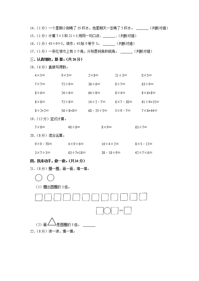 2021-2022学年山东省枣庄市薛城区二年级（上）期末数学试卷第2页
