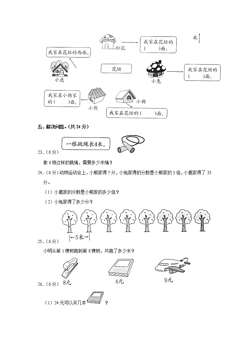 2021-2022学年山东省枣庄市薛城区二年级（上）期末数学试卷第3页
