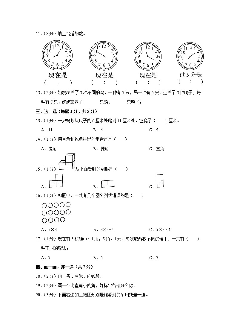 2021-2022学年浙江省湖州市南浔区二年级（上）期末数学试卷02