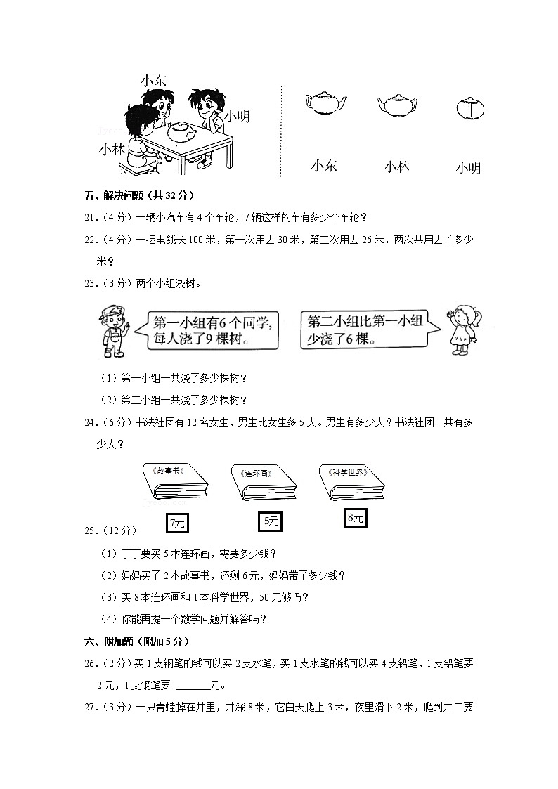 2021-2022学年浙江省湖州市南浔区二年级（上）期末数学试卷03