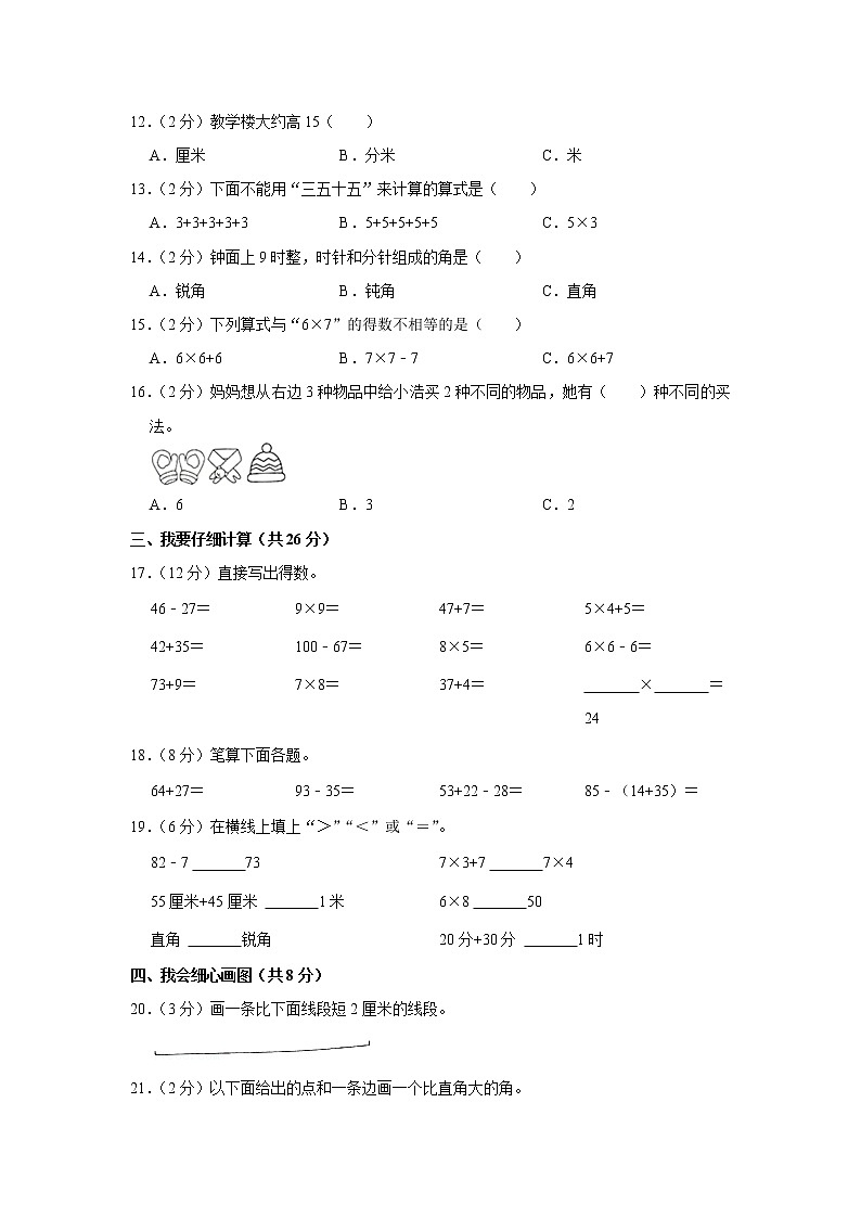 2021-2022学年浙江省温州市龙港市二年级（上）期末数学试卷02