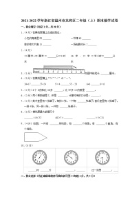 2021-2022学年浙江省温州市龙湾区二年级（上）期末数学试卷