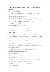 2021-2022学年重庆市彭水县二年级（上）期末数学试卷