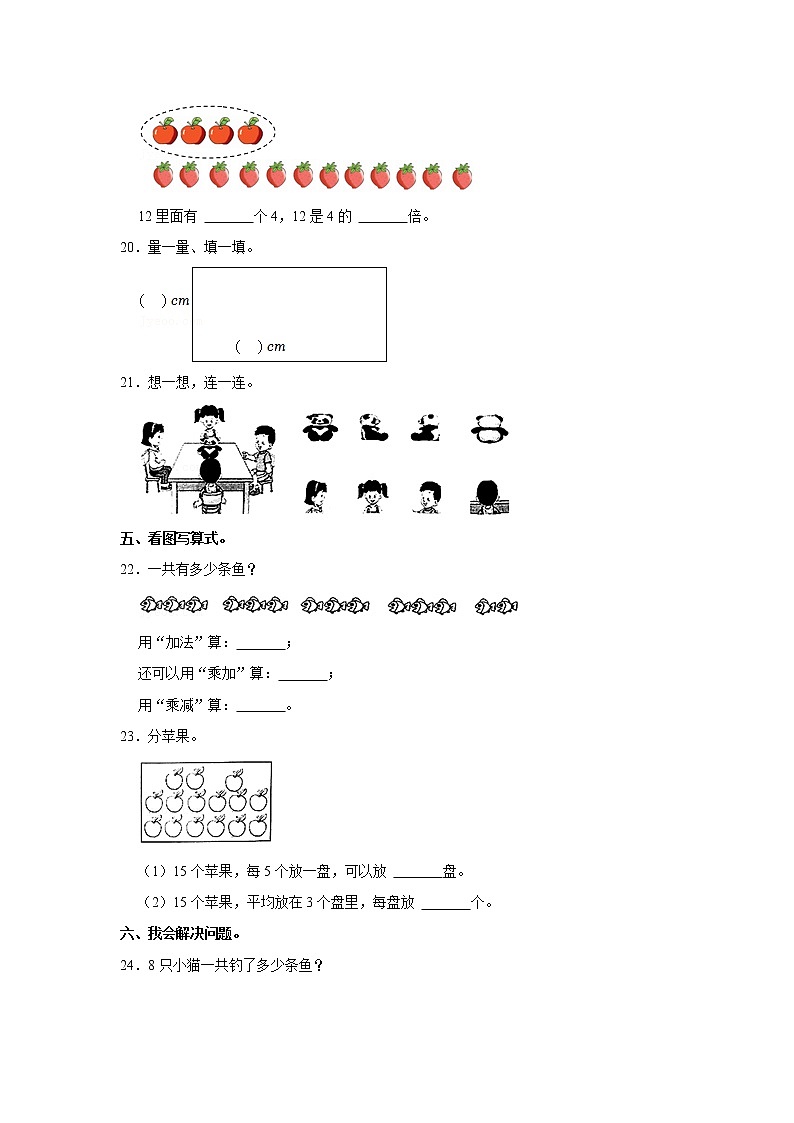 2021-2022学年重庆市彭水县二年级（上）期末数学试卷第3页