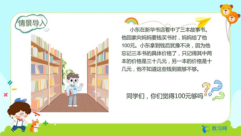 数学RJ版 五年级上册 第1单元 1.8 解决问题（1） PPT课件第3页