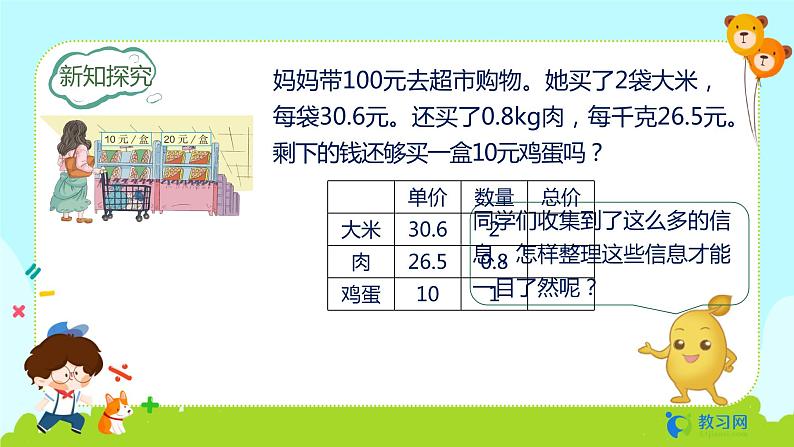 数学RJ版 五年级上册 第1单元 1.8 解决问题（1） PPT课件第4页