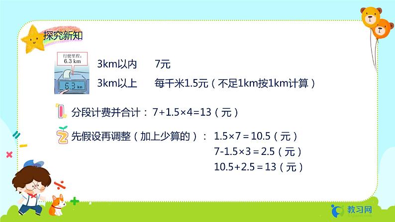 数学RJ版 五年级上册 第1单元 1.9 解决问题（2） PPT课件05