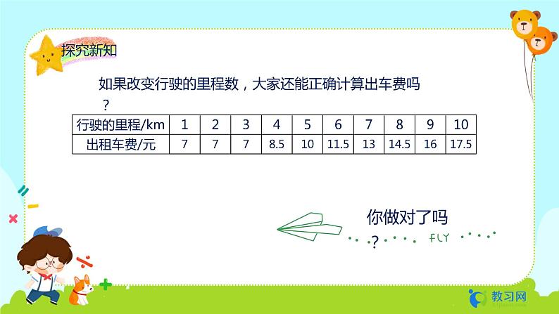 数学RJ版 五年级上册 第1单元 1.9 解决问题（2） PPT课件06