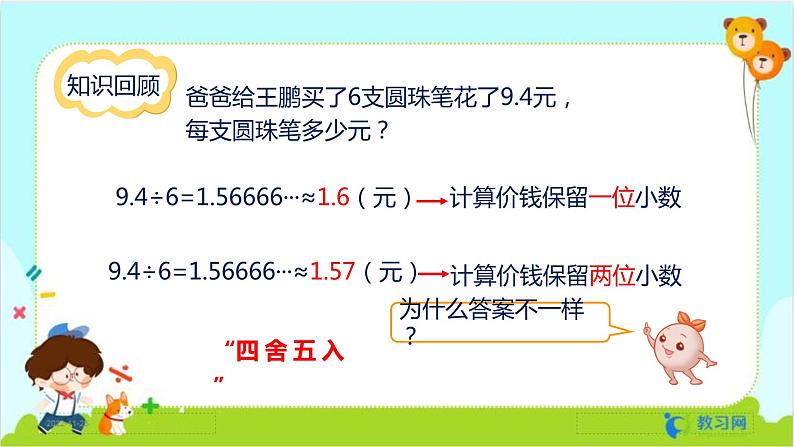 数学RJ版 五年级上册 第3单元 3.8 解决问题 PPT课件03