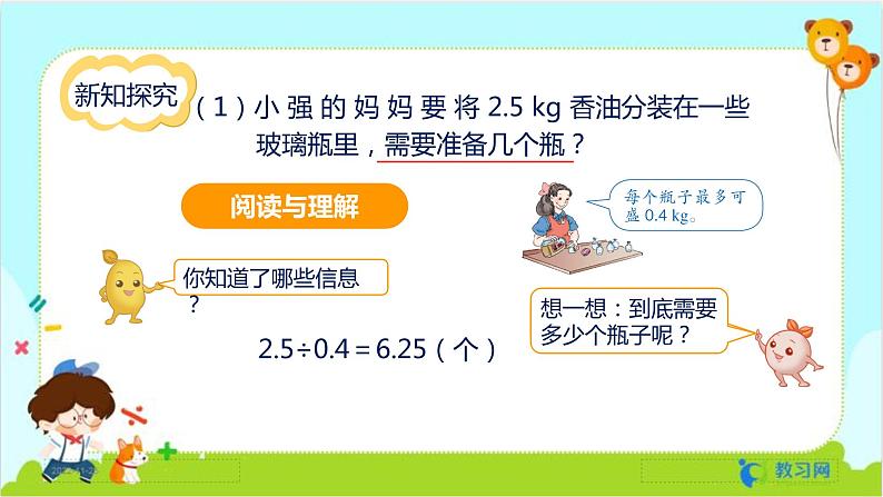 数学RJ版 五年级上册 第3单元 3.8 解决问题 PPT课件04