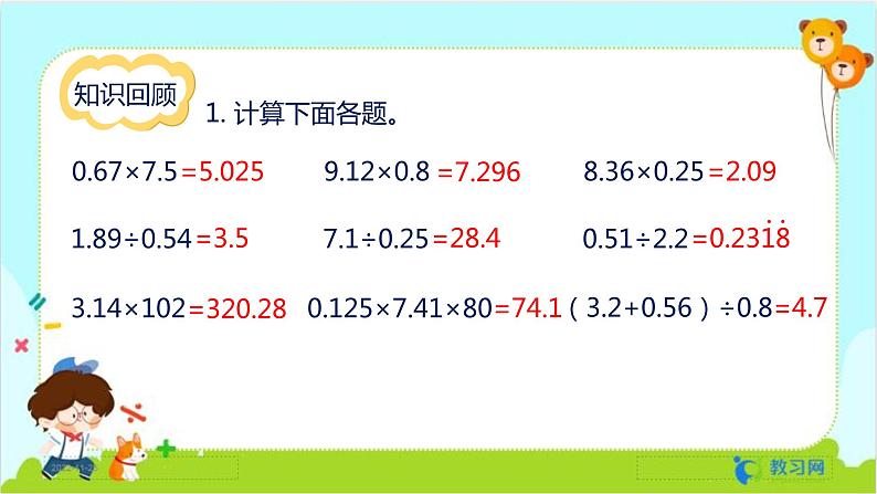 数学RJ版 五年级上册 第3单元 整理和复习 PPT课件03