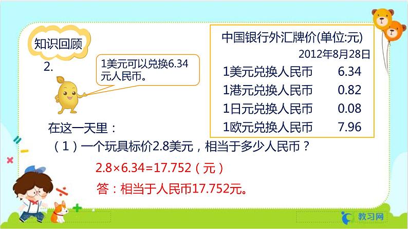 数学RJ版 五年级上册 第3单元 整理和复习 PPT课件05