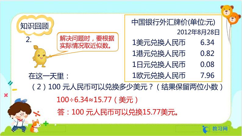 数学RJ版 五年级上册 第3单元 整理和复习 PPT课件06