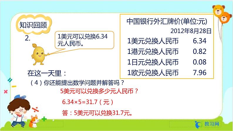 数学RJ版 五年级上册 第3单元 整理和复习 PPT课件08