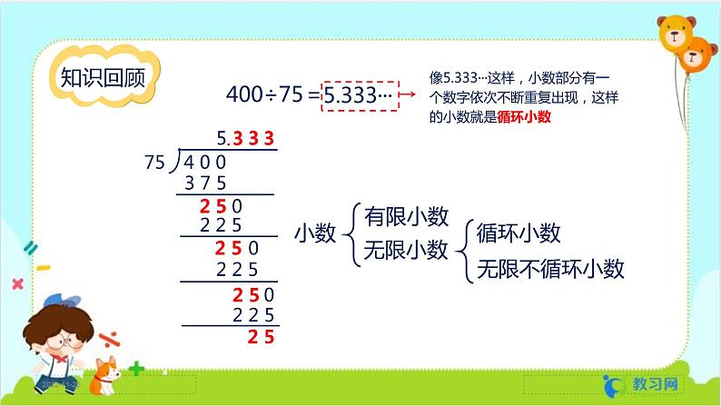 数学RJ版 五年级上册 第3单元 练习八 PPT课件02